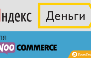 Yandex Money Payment Gateway für WooCommerce