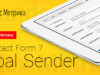 Kontaktformular 7 - Yandex.Metrica Ziel Absender | Яндекс.Метрика Отправка Целей