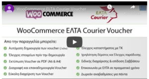 WooCommerce ELTA Kuriergutschein