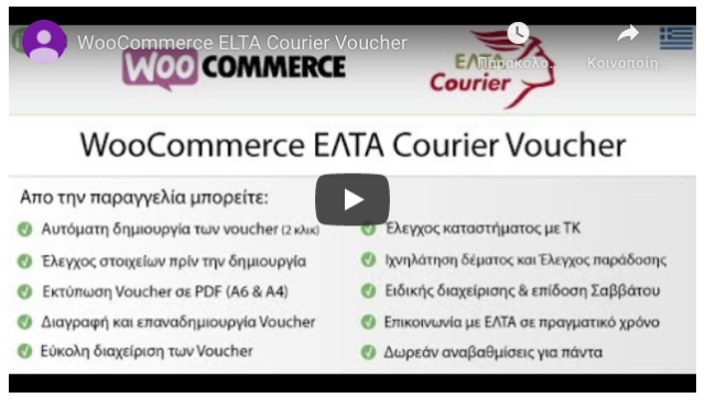 WooCommerce ELTA Kuriergutschein