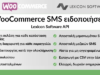 WooCommerce SMS-Benachrichtigung von iBen