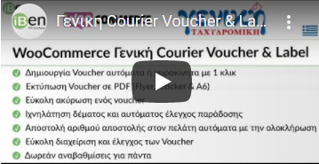 WooCommerce Geniki Courier Gutschein & Label - 2