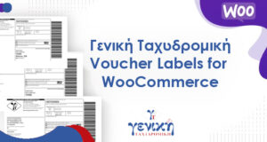 Geniki Taxydromiki Courier Gutscheinetiketten für WooCommerce