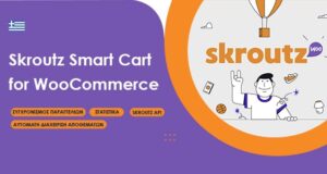 Skroutz Smart Cart für WooCommerce