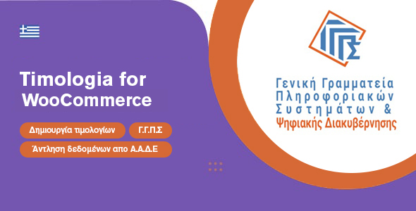 Timologio für WooCommerce